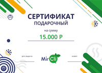 Подарочный сертификат MirCli Подарочный сертификат - 15000 рублей